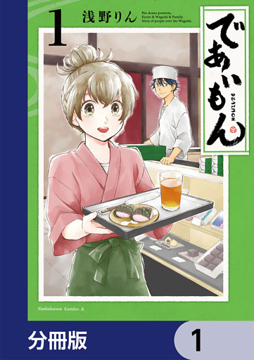 であいもん【分冊版】