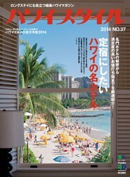 ハワイスタイル No.37