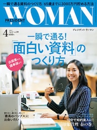 PRESIDENT WOMAN 2017年4月号