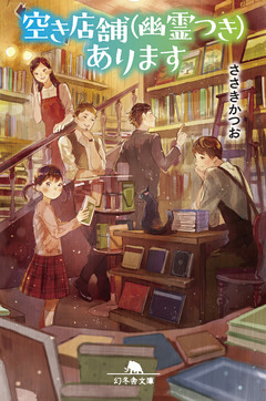 空き店舗（幽霊つき）あります