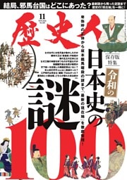歴史人 2026年11月号
