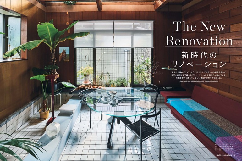 新時代のリノベーション