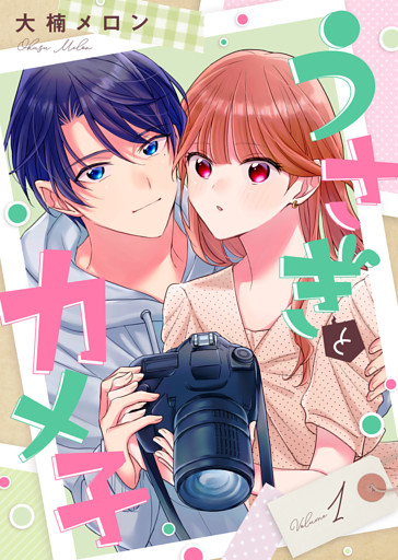 【合本版】うさぎとカメ子