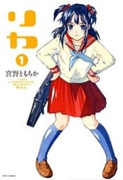 リカ　1巻