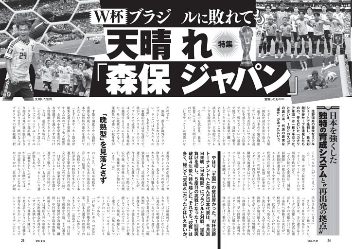 Ｗ杯　ブラジルに敗れても　天晴れ「森保ジャパン」