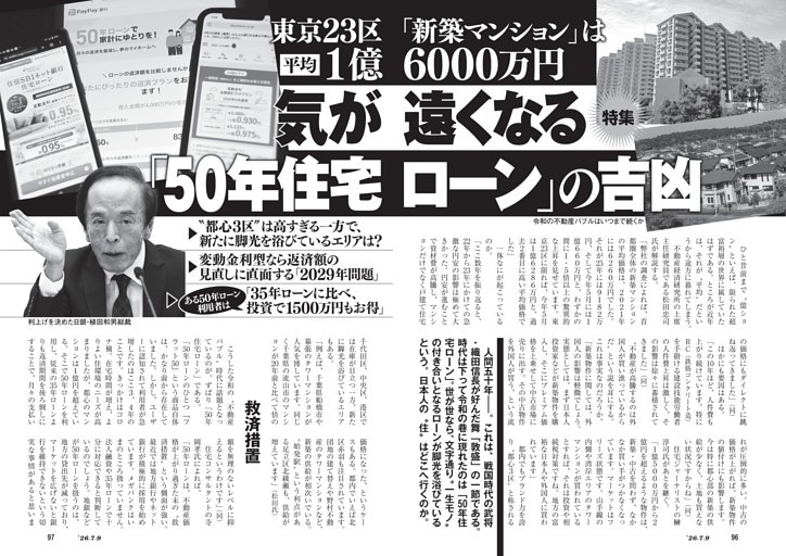 東京23区「新築マンション」は平均１億6000万円　気が遠くなる「50年住宅ローン」の吉凶