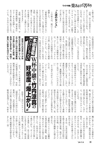 [ワイド]本田圭佑だけじゃない　Ｗ杯中継で竹内涼真の好感度“爆上がり”