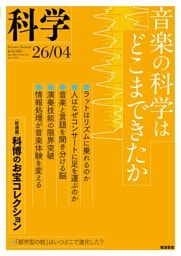 科学2026年4月号