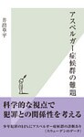 アスペルガー症候群の難題