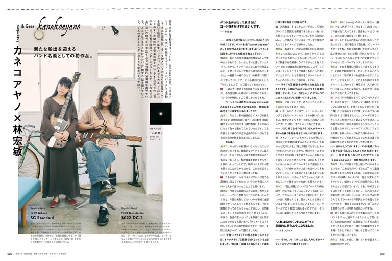 カネコアヤノ＆林宏敏（kanekoayano） (ギター・マガジン) | dマガジン