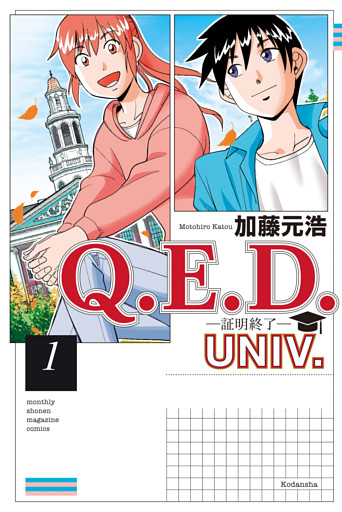Ｑ．Ｅ．Ｄ．ＵＮＩＶ．　－証明終了－