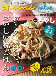 オレンジページplus value5-6月 | dマガジンなら人気雑誌が読み放題！