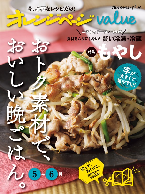 オレンジページplus value5-6月