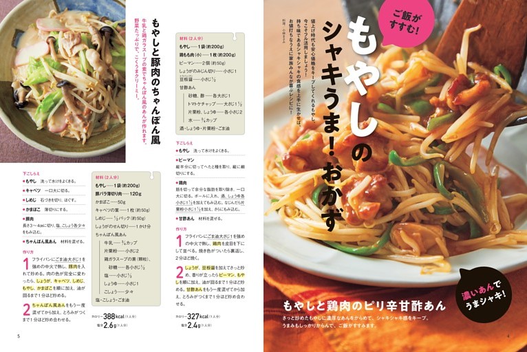 〈もやしのシャキうま！おかず〉もやしと鶏肉のピリ辛甘酢あん ほか