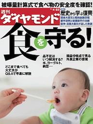 週刊ダイヤモンド 11年4月23日号