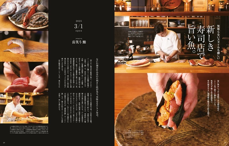 新しき寿司店で旨い魚。