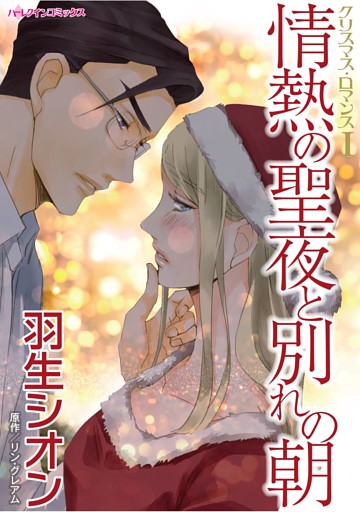 ハーレクインコミックス セット　2026年 vol.865