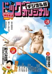 ビッグコミックオリジナル 2025年14号(2025年7月4日発売)