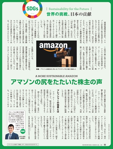 Sustainability for the Future 世界の挑戦、日本の貢献 アマゾンの尻をたたいた株主の声
