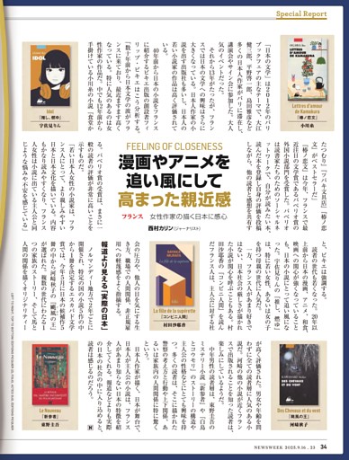 フランス　漫画やアニメを追い風に高まった親近感──『推し、燃ゆ』ほか