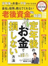 定年後のお金の不安がなくなる本 表紙
