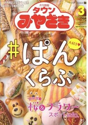 月刊情報タウンみやざき 2020年3月号