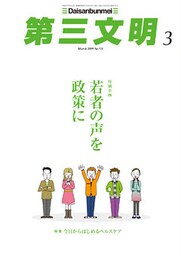 第三文明2019年3月号