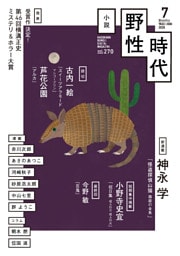 小説　野性時代　第２７０号　２０２６年７月号