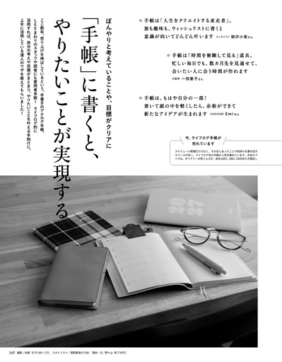 「手帳」に書くと、やりたいことが実現する