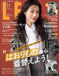 LEE 2026年11月号