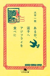 ある日、逗子へアジフライを食べに