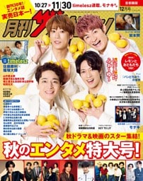 月刊ザテレビジョン 2026年12月号