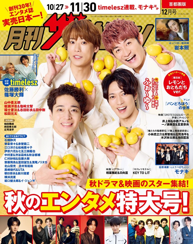月刊ザテレビジョン 2026年12月号