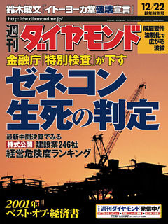 週刊ダイヤモンド2001