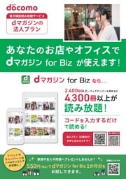 dマガジン for Biz ご案内