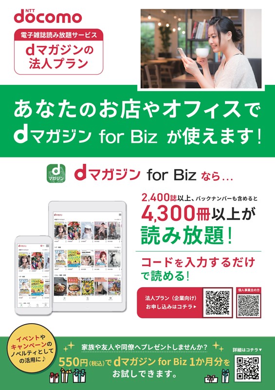 dマガジン for Biz ご案内
