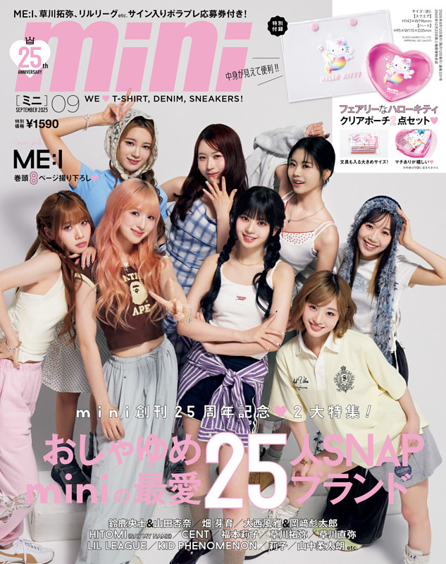 mini 2025年9月号