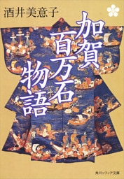 加賀百万石物語