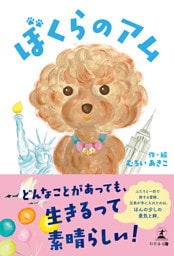 ぼくらのアム