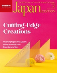 KATEIGAHO INTERNATIONAL JAPAN EDITION SPRING/SUMMER 2018 vol.41