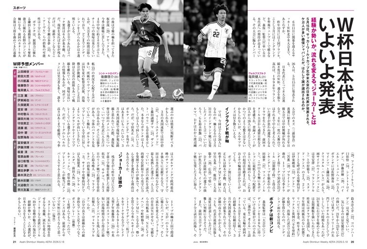 サッカーW杯日本代表いよいよ発表