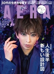 AERA 5月18日号