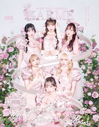 ファッション雑誌LARME まとめ売り LARME 2026年春号（068号） | dマガジンなら人気雑誌が読み放題！