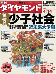 週刊ダイヤモンド 07年4月14日号