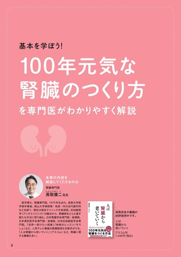 基本を学ぼう！100年元気な腎臓のつくり方