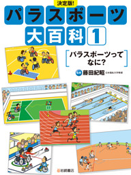 シッティングバレーボール ゴールボール ほか 電子書籍 コミック 小説 実用書 なら ドコモのdブック