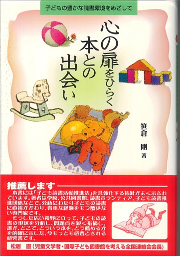 心の扉をひらく本との出会い