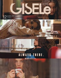『美品』GISELe 雑誌　まとめ売り 1890769_n.jpg