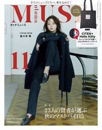 otona MUSE 11月号