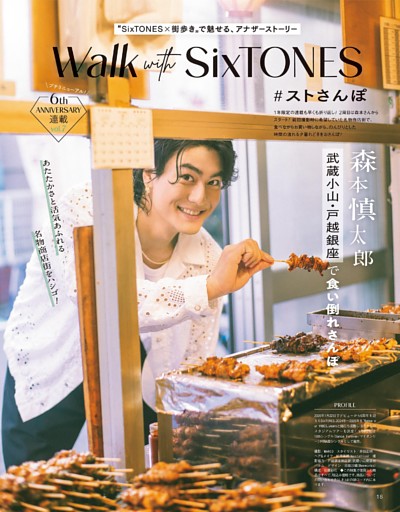 Walk with SixTONES